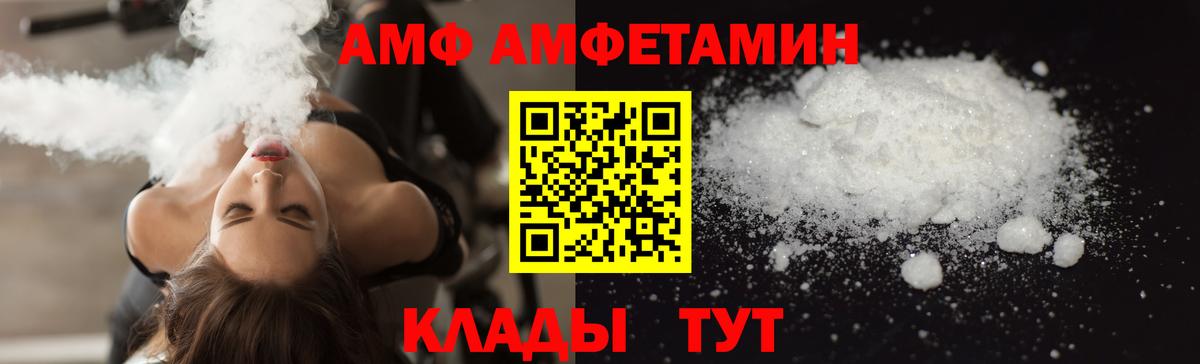 АМФ VHQ Псков