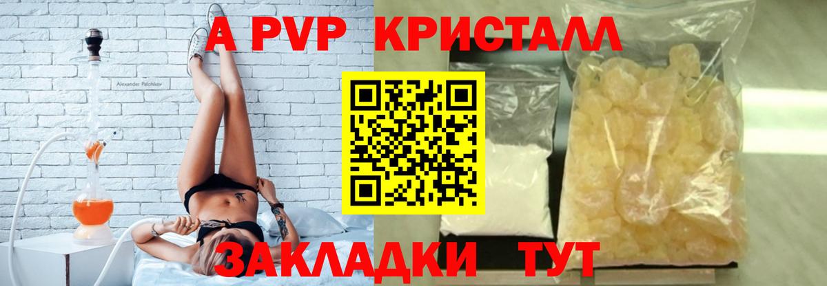 A-PVP кристаллы Псков