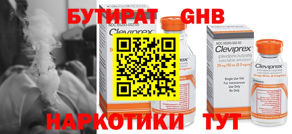 Бутират BDO Псков