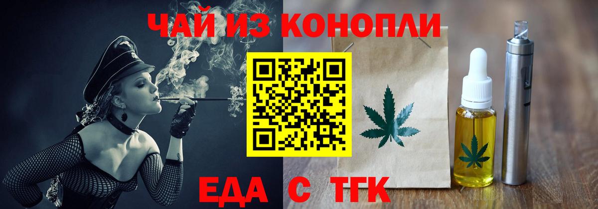Еда ТГК конопля Псков