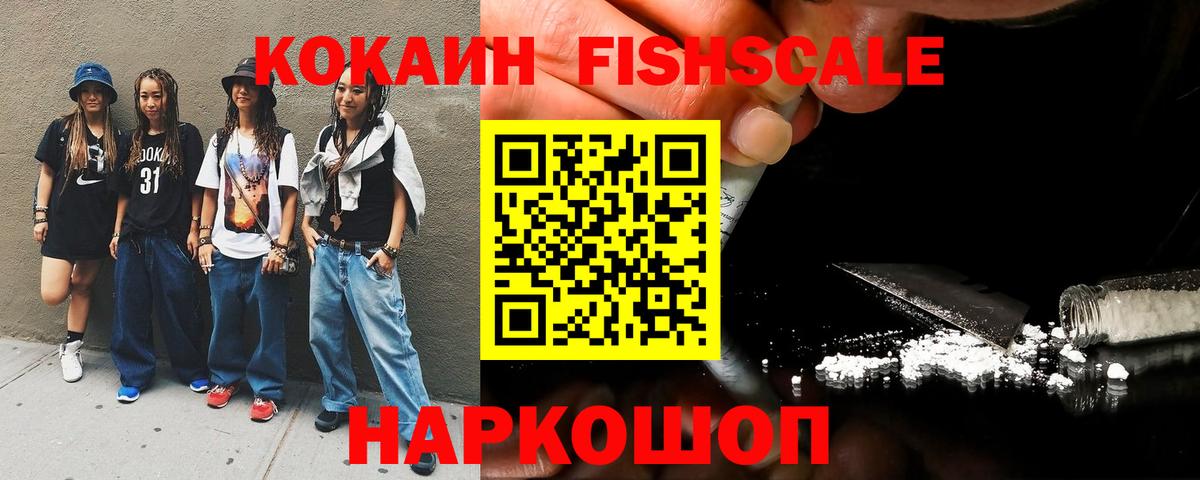 Псков  Cocaine FishScale  Cocaine Перу  Вход с VPN 