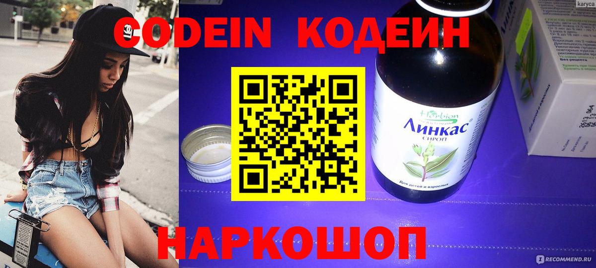Кодеиновый сироп Lean напиток Lean (лин) Псков