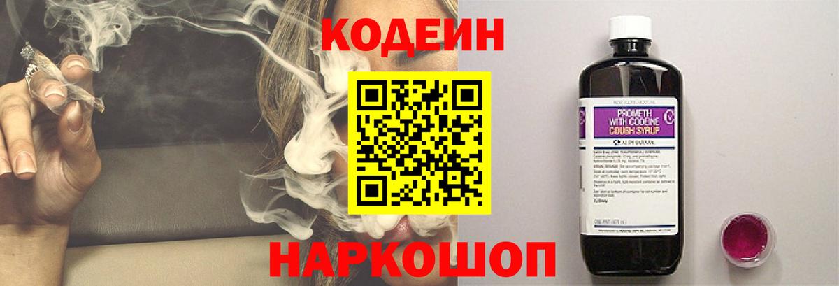 Псков  Кодеин Purple Drank  Вход с VPN 