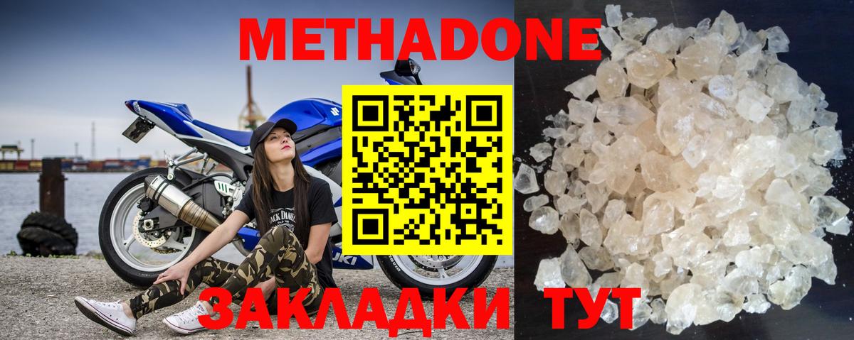 Метадон белоснежный Псков