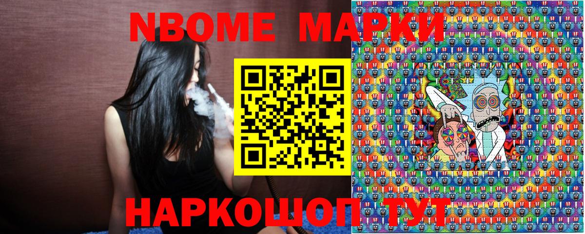 Марки NBOMe 1,5мг  Вход с VPN  Марки 25I-NBOMe  Псков 